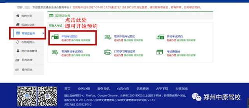 考试注册与预约流程 互联网域名注册服务网页版指南